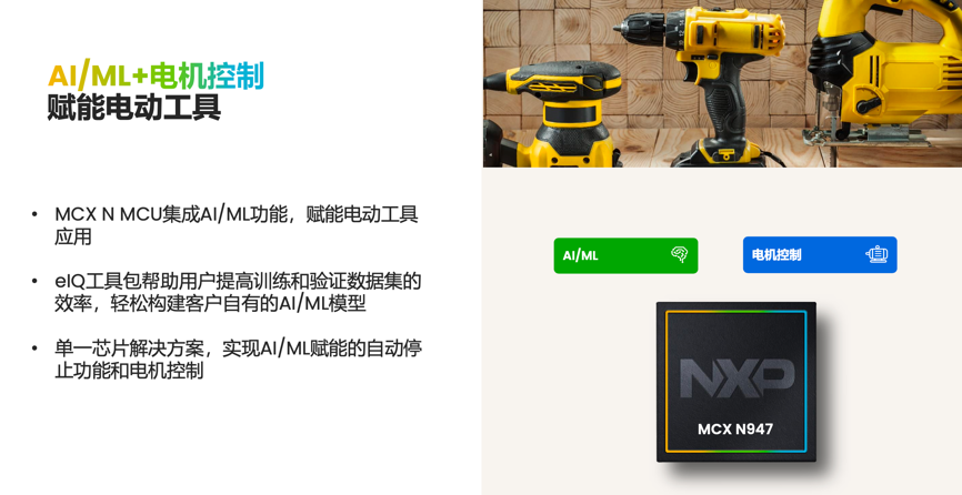 工業(yè)物聯網AI轉型革命下，恩智浦MCU/MPU如何幫助中國客戶更“AI”