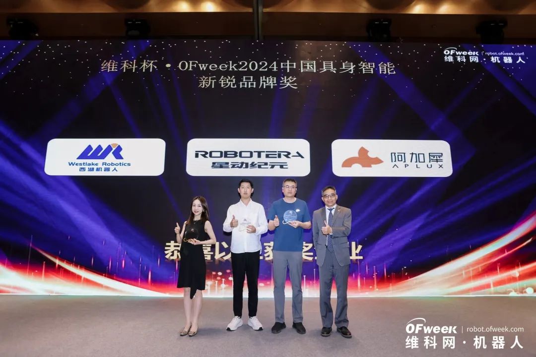 榮耀時刻！維科杯·OFweek 2024中國機(jī)器人行業(yè)年度評選獲獎榜單盛大揭曉