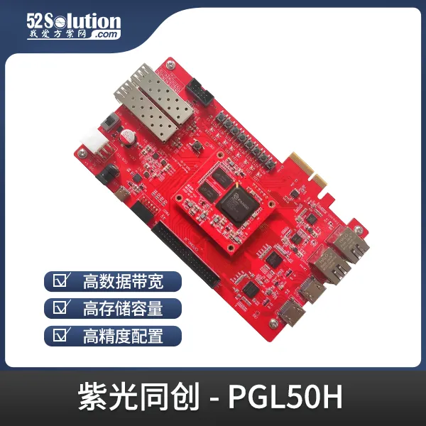 基于賽靈思、紫光芯片開發(fā)的FPGA高速通信開發(fā)板，適用于圖像處理、工業(yè)控制場景