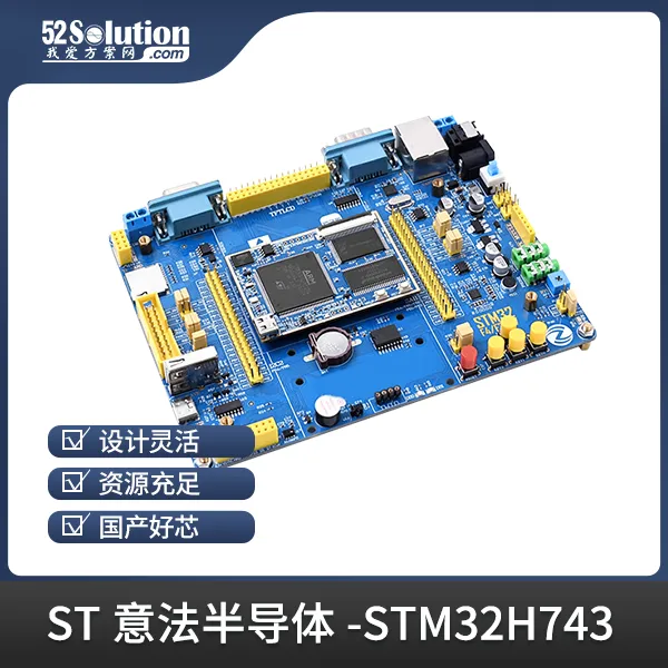 開發(fā)板上新！ST工業(yè)自動化開發(fā)板、瑞薩工業(yè)千兆網(wǎng)卡開發(fā)板等優(yōu)質(zhì)方案