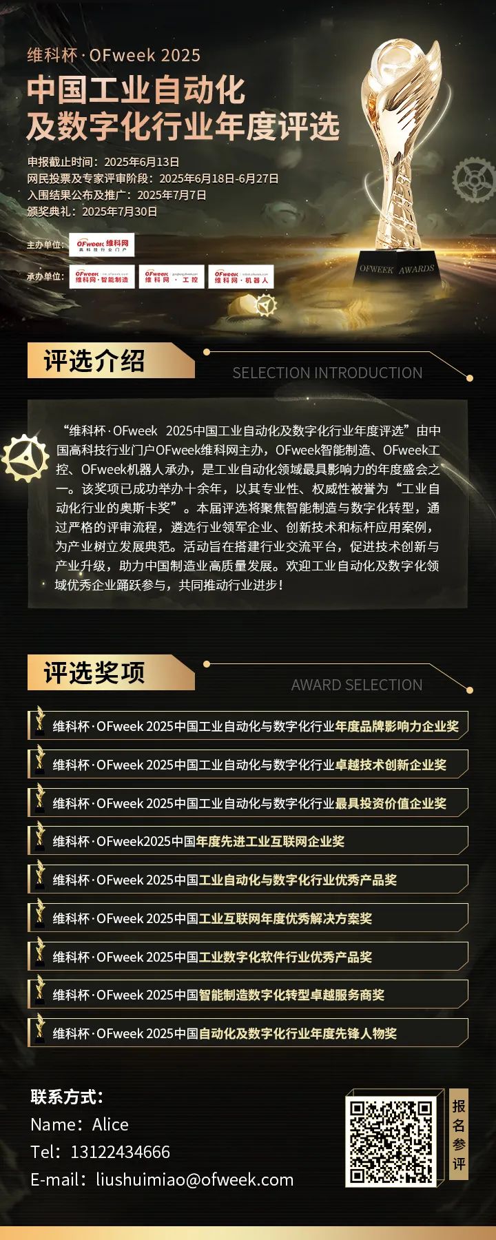 維科杯·OFweek2025年度評選：揭秘工業(yè)自動(dòng)化及數(shù)字化轉(zhuǎn)型“領(lǐng)航者”，誰將脫穎而出？
