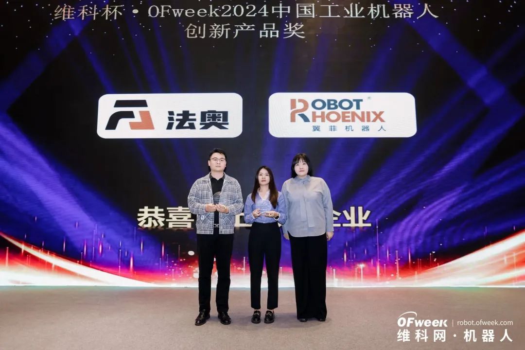 榮耀時刻！維科杯·OFweek 2024中國機(jī)器人行業(yè)年度評選獲獎榜單盛大揭曉