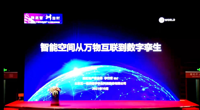 領航者峰會回看：傳感、模組、平臺到應用，物聯(lián)網(wǎng)基建建設正夯