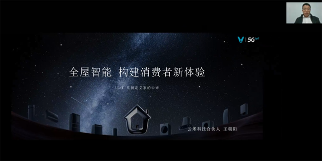領航者峰會回看：傳感、模組、平臺到應用，物聯(lián)網(wǎng)基建建設正夯
